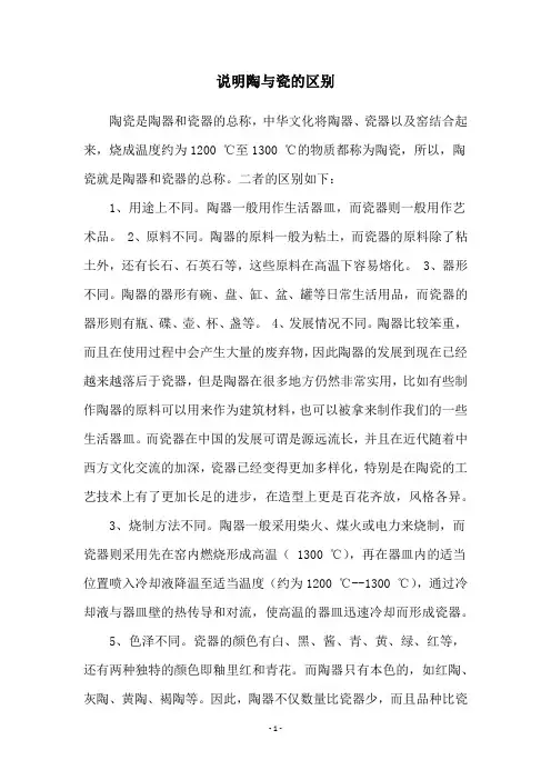 说明陶与瓷的区别
