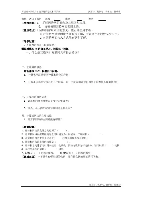 第1课计算机网络及应用学案