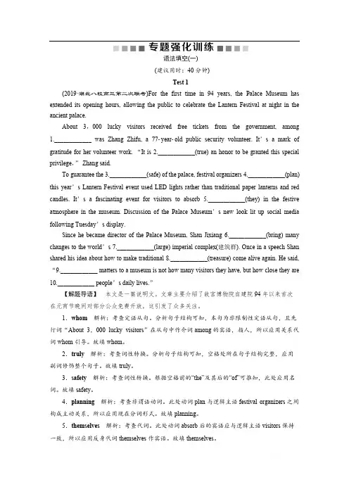 2020新课标高考英语二轮专题强化训练：专题四 语法填空 
