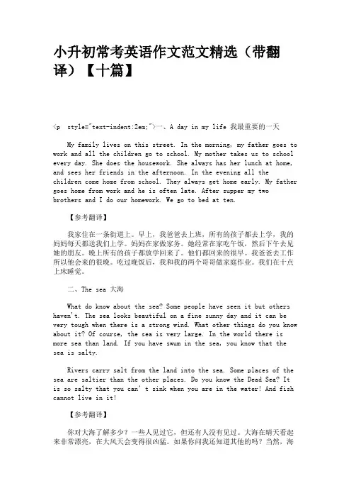 小升初常考英语作文范文精选(带翻