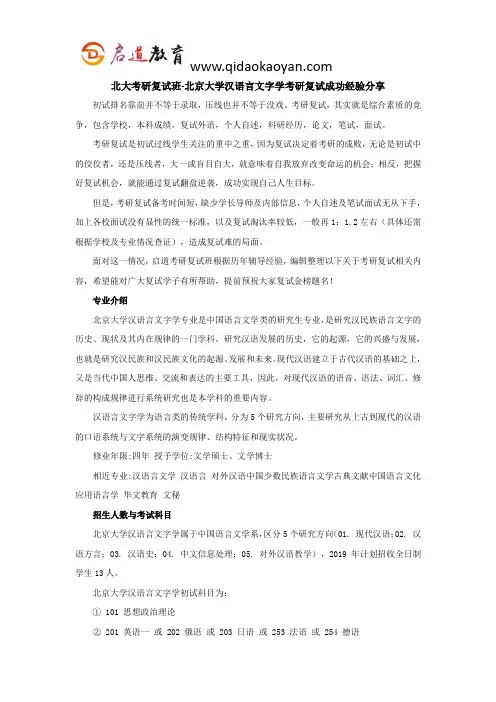 北大考研复试班-北京大学汉语言文字学考研复试经验