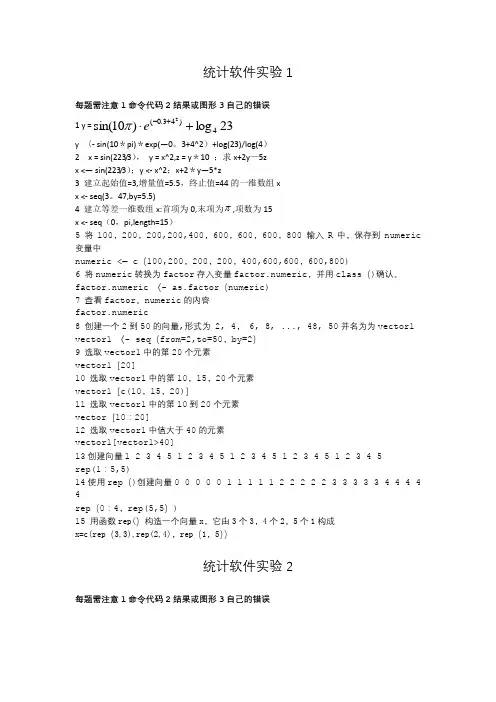 R语言练习题【精选文档】