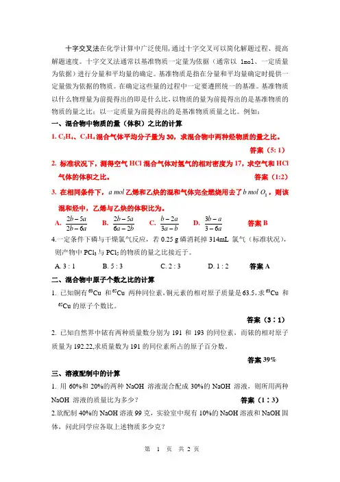 十字交叉法