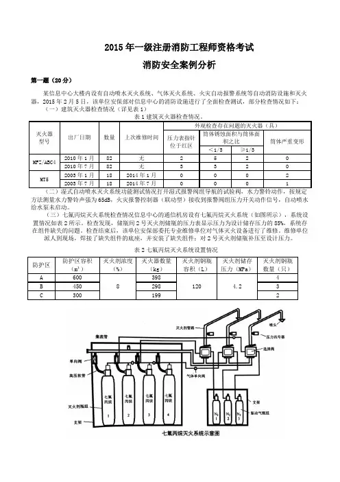 2015年真题及解析-案例分析
