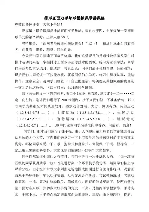 排球知识模拟讲课