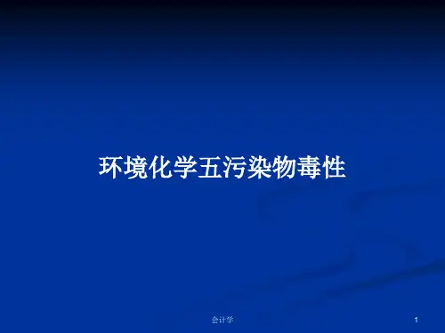 环境化学五污染物毒性PPT学习教案