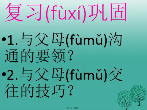 八年级政治上册3.1同学朋友课件新人教版