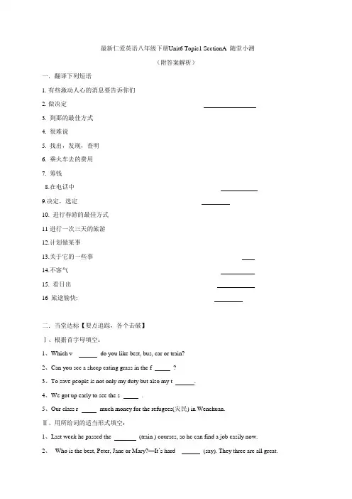 Unit6 Topic1 SectionA-仁爱版英语八年级下册随堂小测