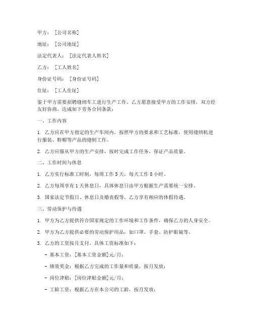 缝纫车工劳务合同