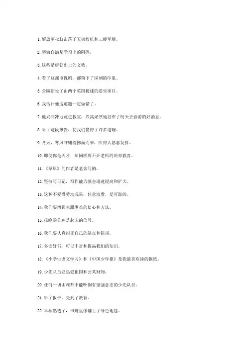 小学六年级修改病句大全及答案100句