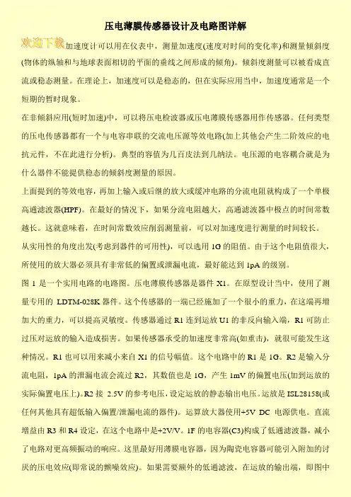压电薄膜传感器设计及电路图详解