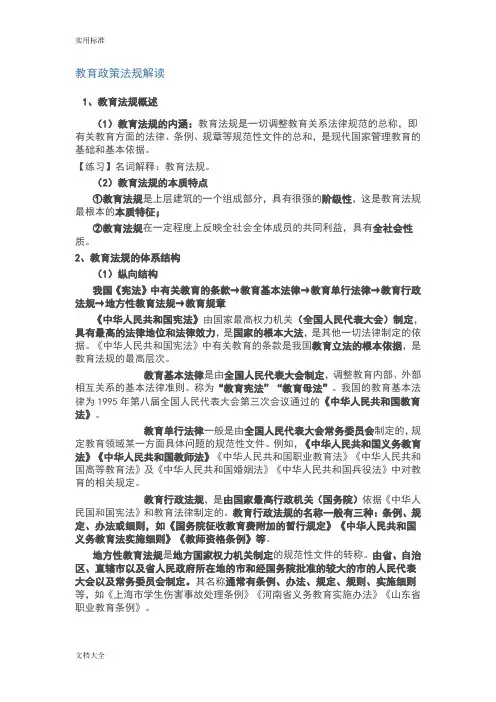 教育政策法规解读汇报