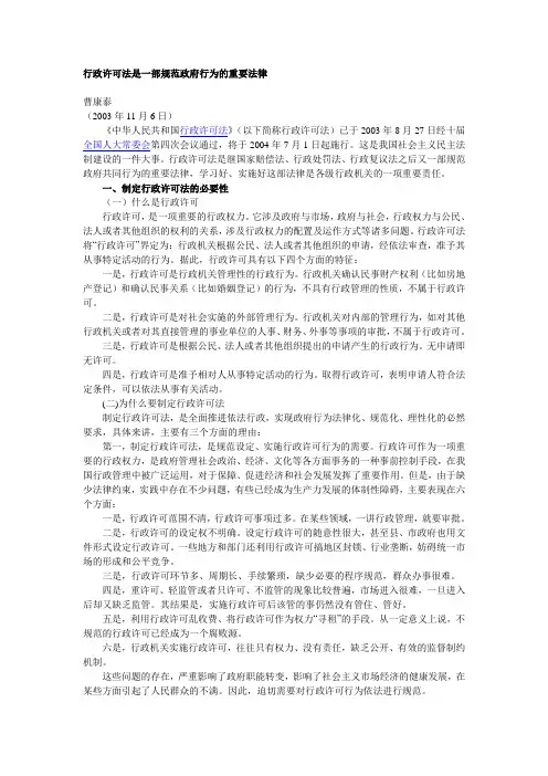 行政许可法解读