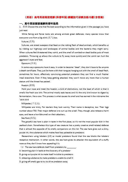 (英语)高考英语阅读理解(科普环保)解题技巧讲解及练习题(含答案)