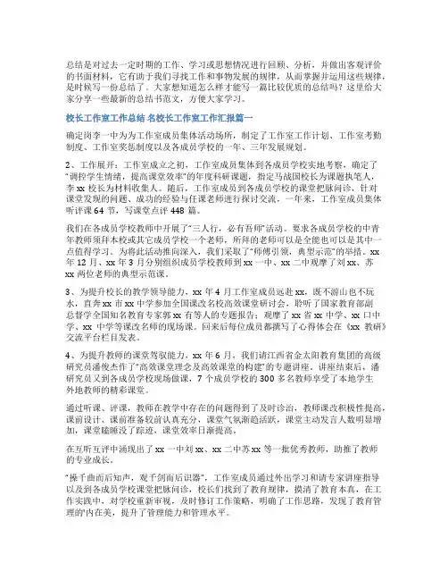 2023年校长工作室工作总结 名校长工作室工作汇报十四篇(实用)