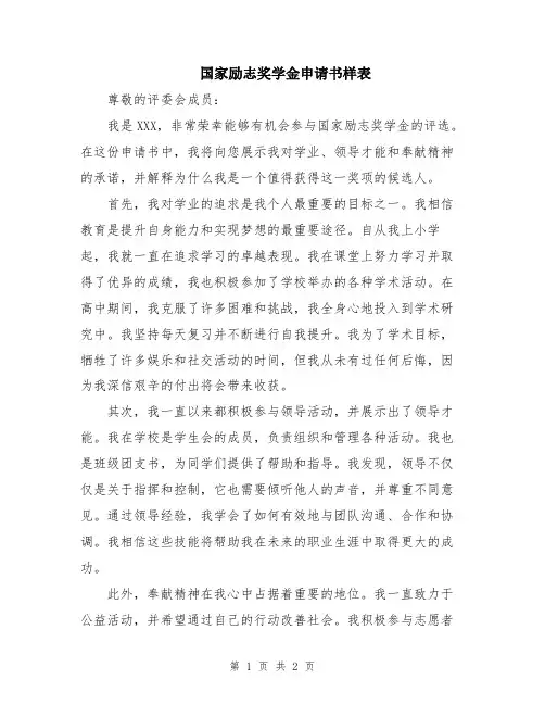 国家励志奖学金申请书样表