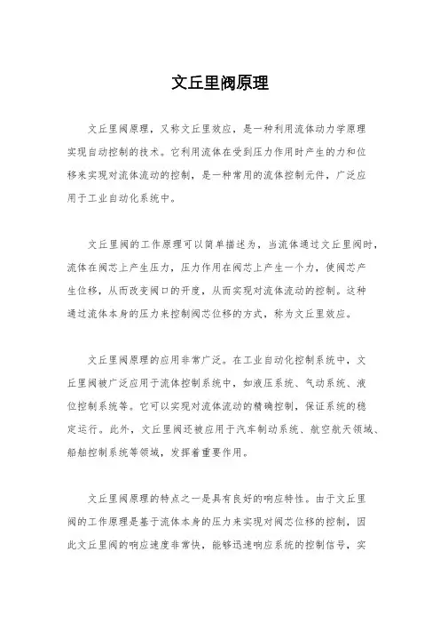 文丘里阀原理