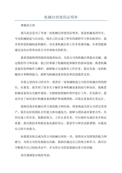 机械台班使用证明单