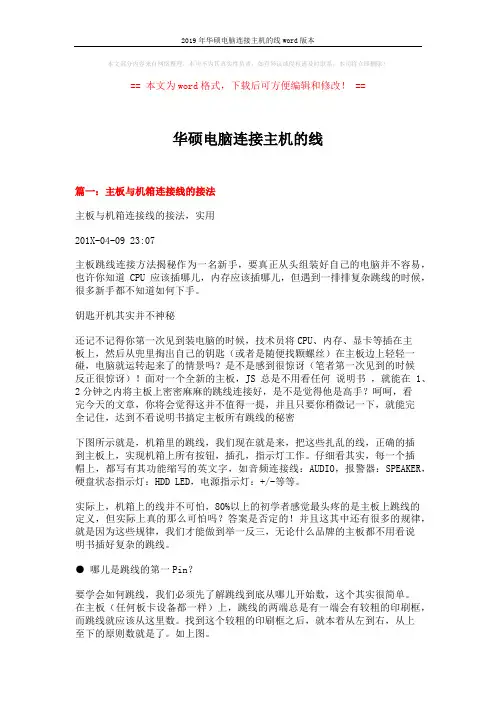 2019年华硕电脑连接主机的线word版本 (5页)