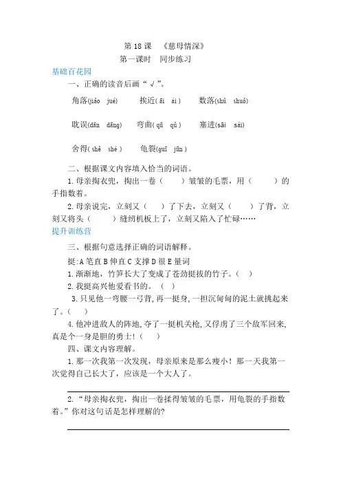 部编小学语文五年级上《慈母深情》同步练习(带答案).pdf