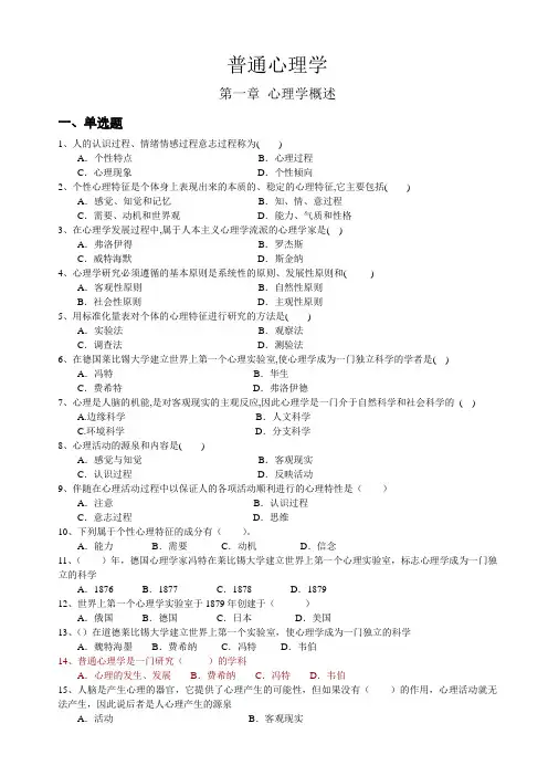 心理学统考章节练习及答案