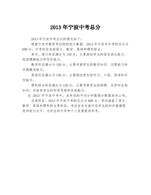 2013年宁波中考总分