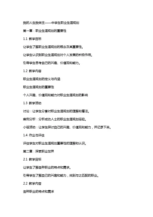 我的人生我做主教案--中学生职业生涯规划