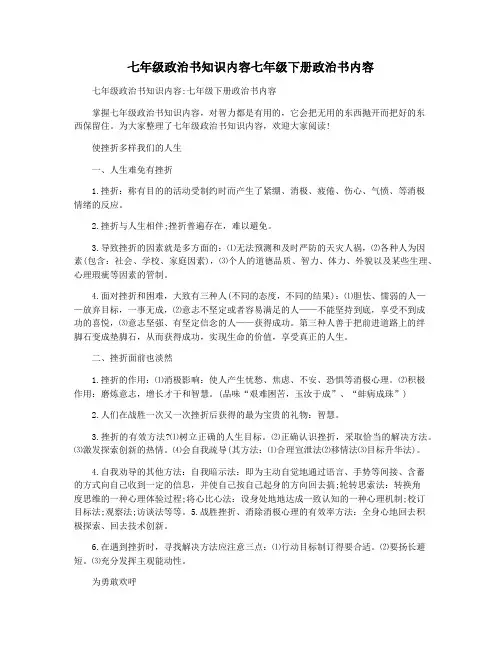 七年级政治书知识内容七年级下册政治书内容