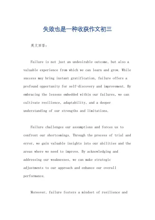 失败也是一种收获作文初三