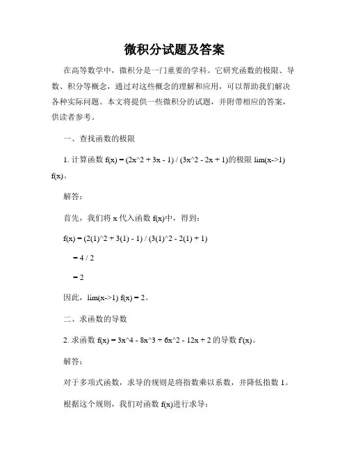 微积分试题及答案