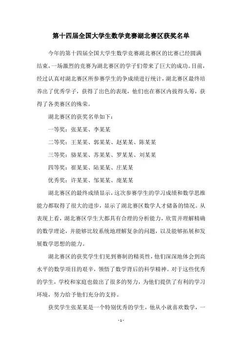 第十四届全国大学生数学竞赛湖北赛区获奖名单