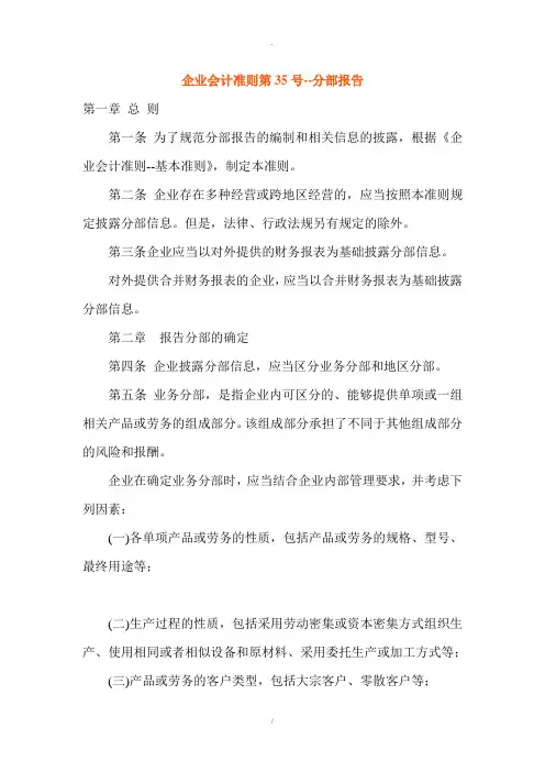 企业会计准则第35号——分部报告