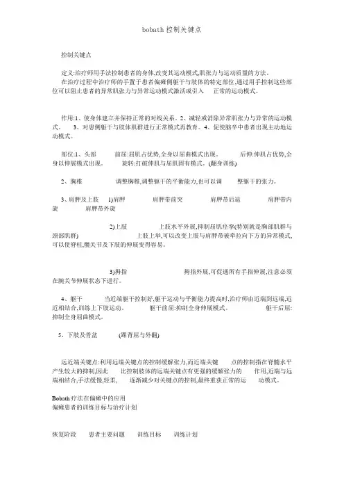 bobath控制关键点