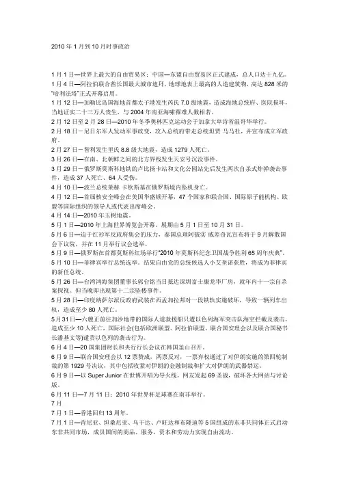 2010年1月到7月时事政治