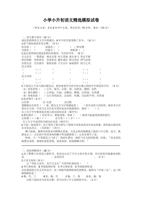 2020人教部编版小升初语文模拟检测试卷附答案(2020精编)