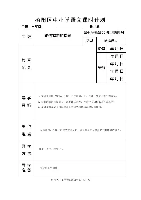 22.跑进家来的松鼠