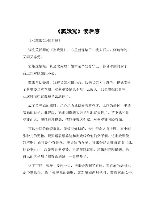 《窦娥冤》读后感