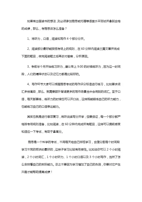 考雅思该怎么准备