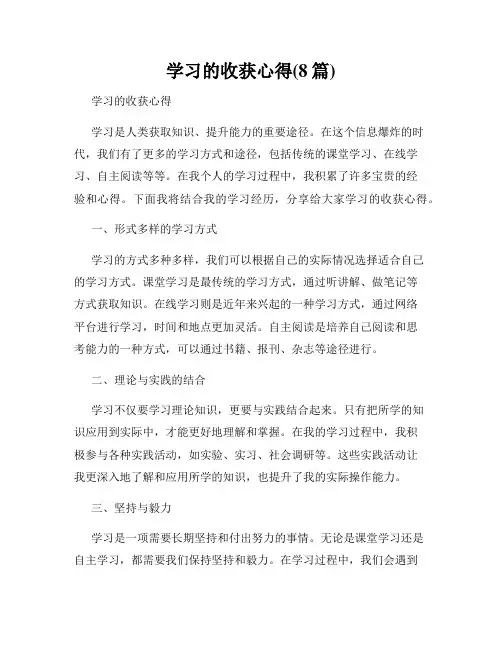学习的收获心得(8篇)