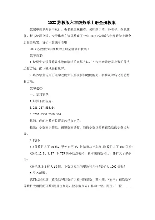 2023苏教版六年级数学上册全册教案
