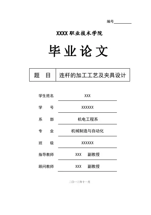 连杆的加工工艺及夹具设计解读