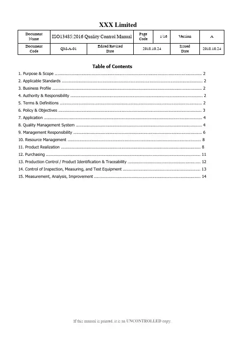 ISO13485：2016质量手册英文版(修改公司名及程序名就可直接套用)