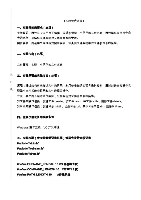 操作系统试验模拟文件管理系统