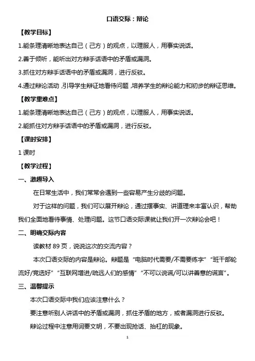 部编版六年级下册口语交际：辩论  优秀教案