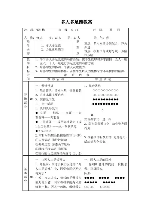 多人多足跑教案