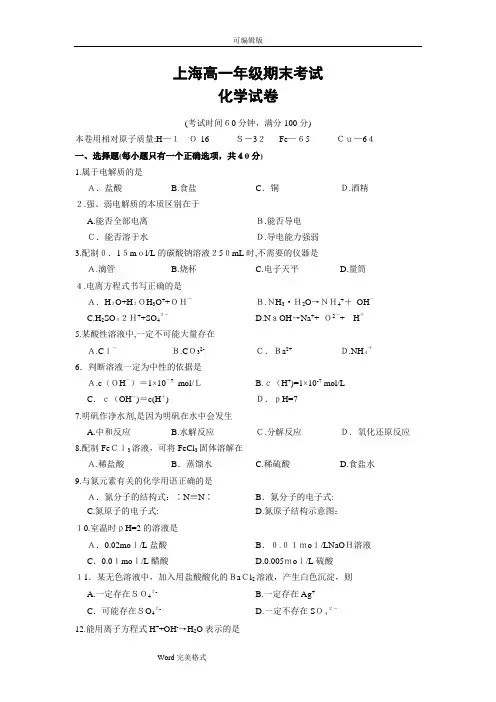 上海化学高一期末考试卷(试卷与答案)