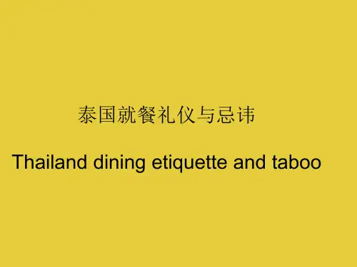泰国就餐礼仪与禁忌