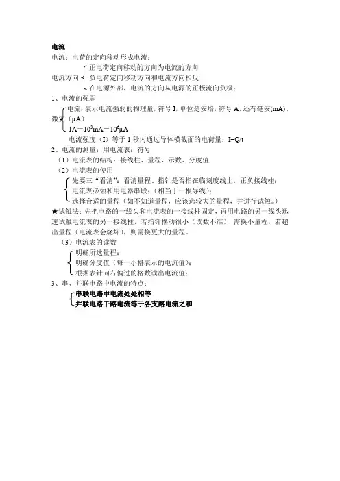 电流、电流表的使用以及电流在串并联里的规律