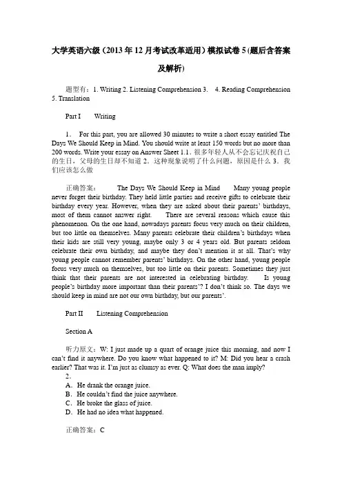 大学英语六级(2013年12月考试改革适用)模拟试卷5(题后含答案及解析)