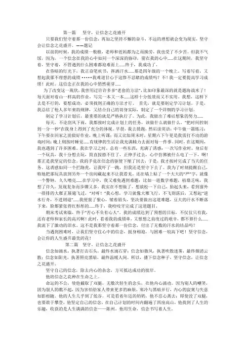 坚守,让信念之花盛开